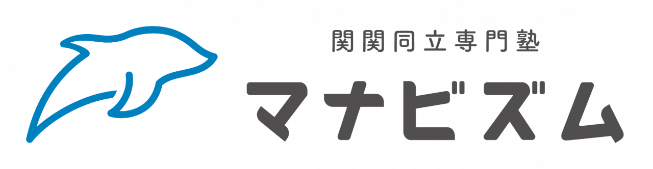 関関同立専門塾マナビズム神戸三宮校